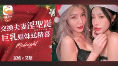 Cặp đôi đổi vợ chịch trong tiệc Giáng sinh kinky